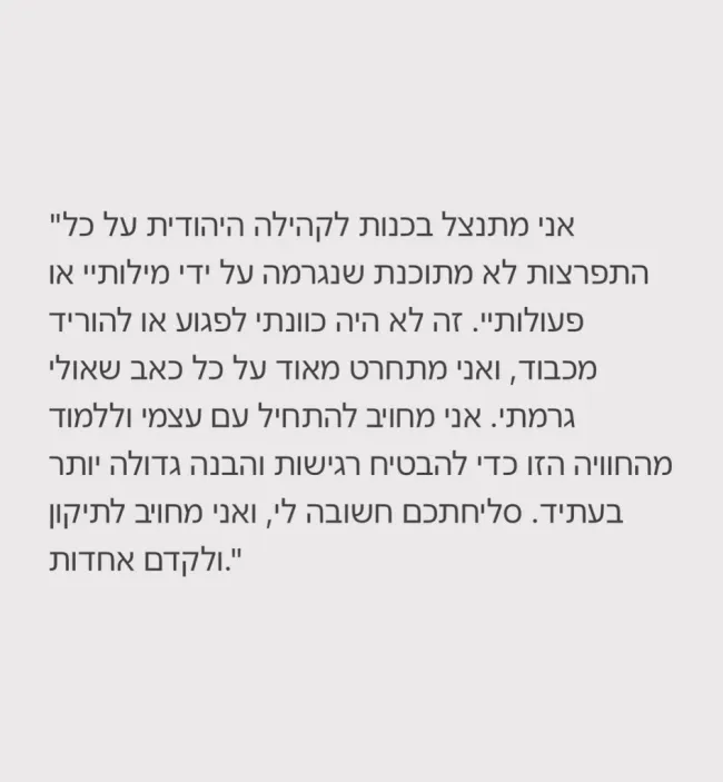 captura de pantalla de un mensaje en hebreo